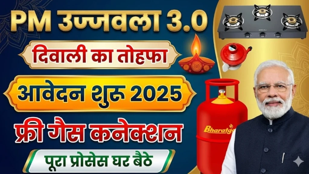 Pradhan Mantri Ujjwala Yojana 2025